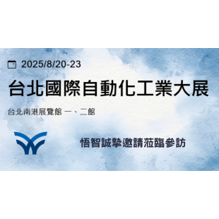 2025自動化展.png